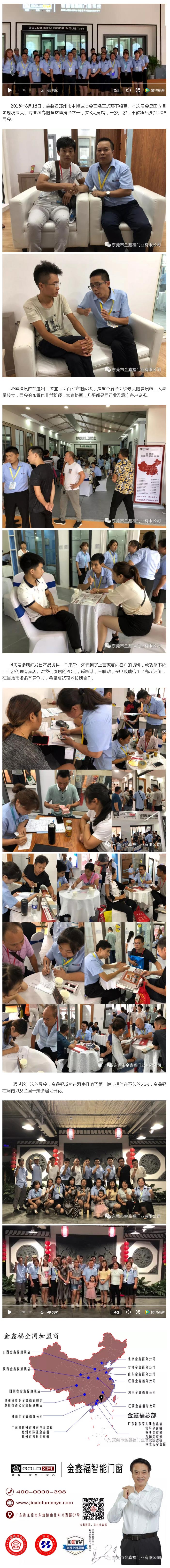 祝賀金鑫福鄭州展會(huì)***成功！